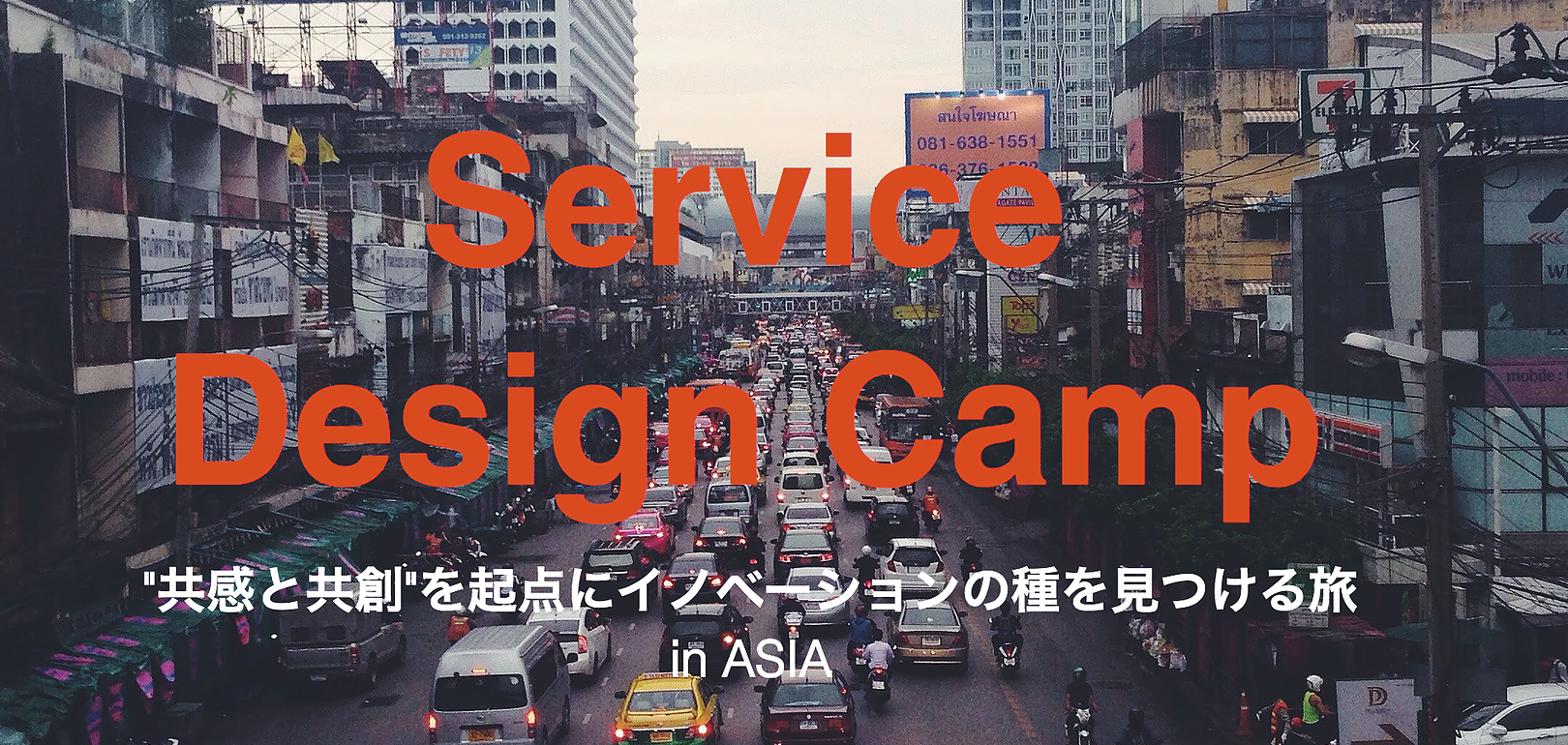 Service Design Camp image