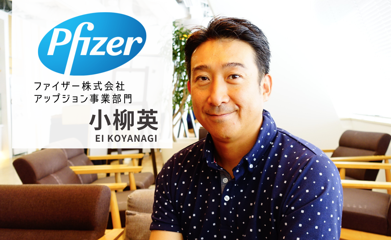 患者志向をチームに導入するPfizerの取り組みとは