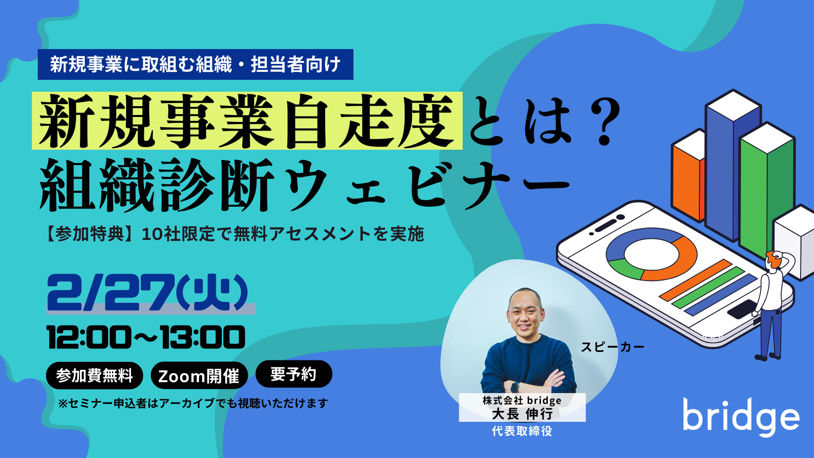 2/27(火)セミナー情報（参加特典）10社限定で無料アセスメントを実施