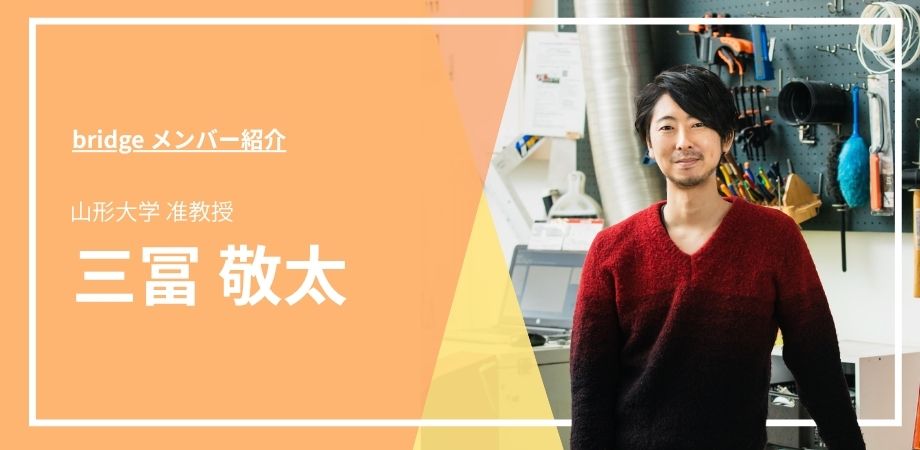 「不完全さ」が人を動かす。プロトタイピングの探求者が、山形の地で挑む共創の形