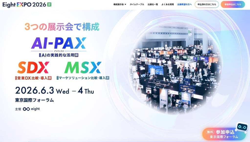 6/3-4 東京国際フォーラム Eight EXPO 2026「AI-PAX」に出展します