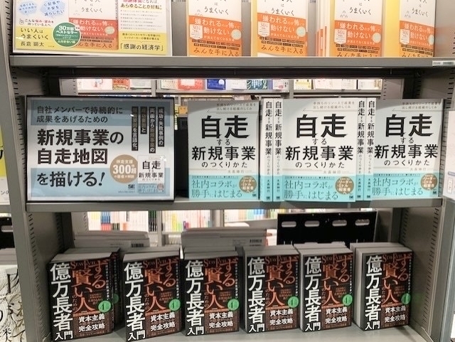 大長の初著書が渋谷TSUTAYA BOOKSTORE サクラステージ店で週間1位を獲得しました！