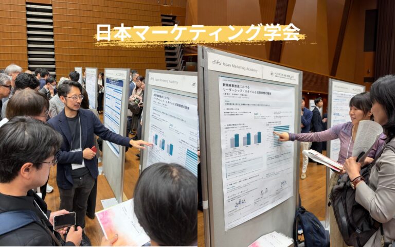 【参加レポート】日本マーケティング学会にて、山形大学との共同研究「新規事業とリーダーシップ」を発表しました